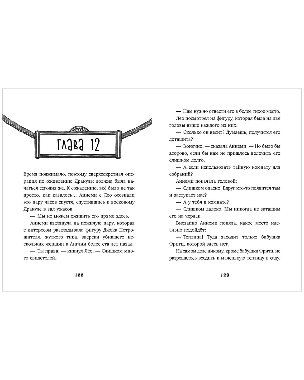 Тайны музея восковых фигур. Секретная миссия Дракулы