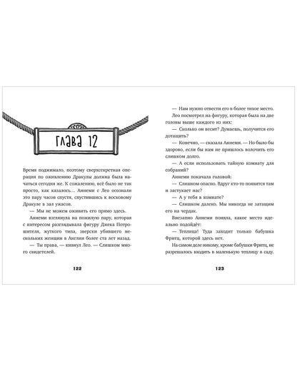 Тайны музея восковых фигур. Секретная миссия Дракулы