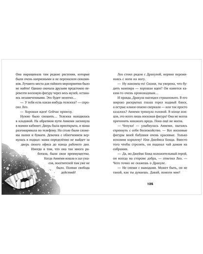 Тайны музея восковых фигур. Секретная миссия Дракулы