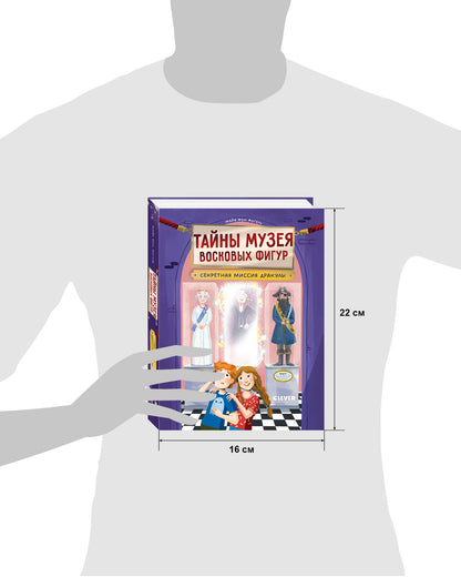 Тайны музея восковых фигур. Секретная миссия Дракулы