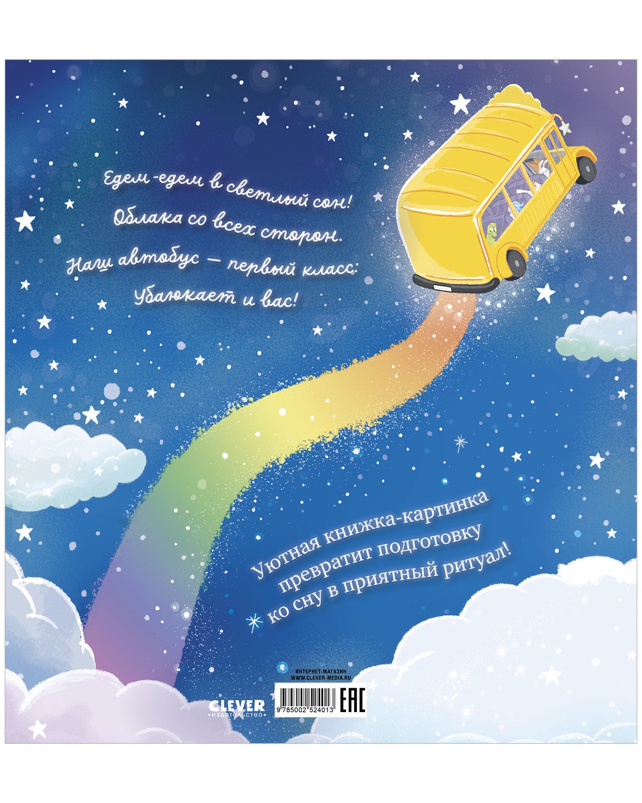 Книжки-картинки. Сонный автобус