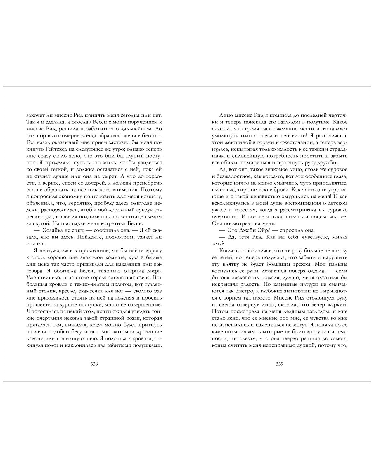 #trendbooks_classic. Джейн Эйр