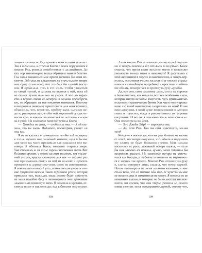 #trendbooks_classic. Джейн Эйр