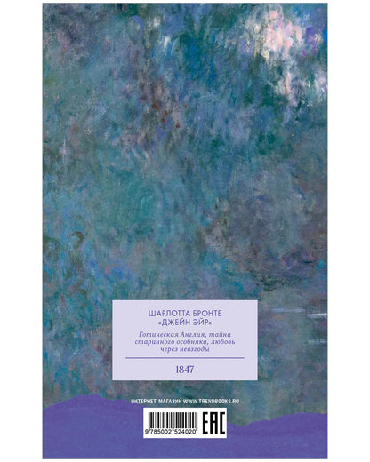 #trendbooks_classic. Джейн Эйр