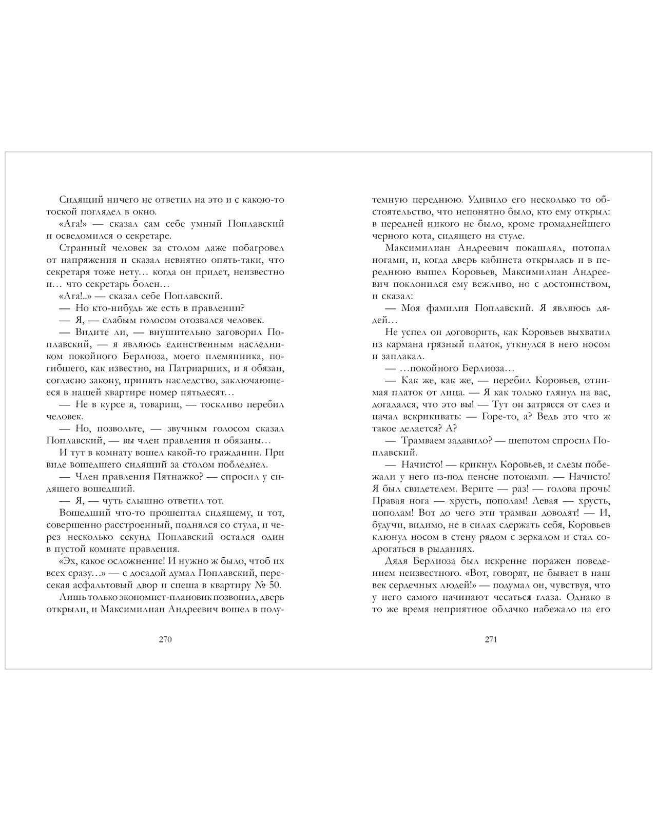 #trendbooks_classic. Мастер и Маргарита