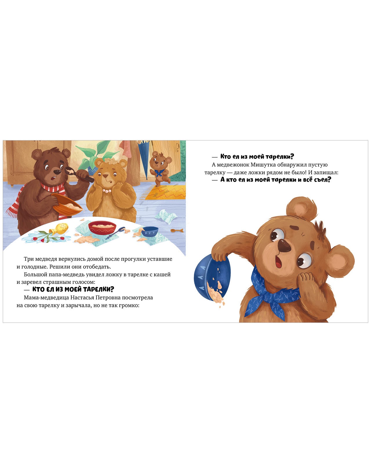 Сказки для малышей. Книжки-картонки. Три медведя