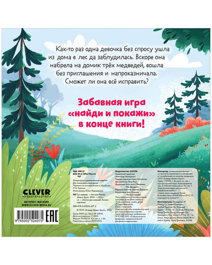 Сказки для малышей. Книжки-картонки. Три медведя