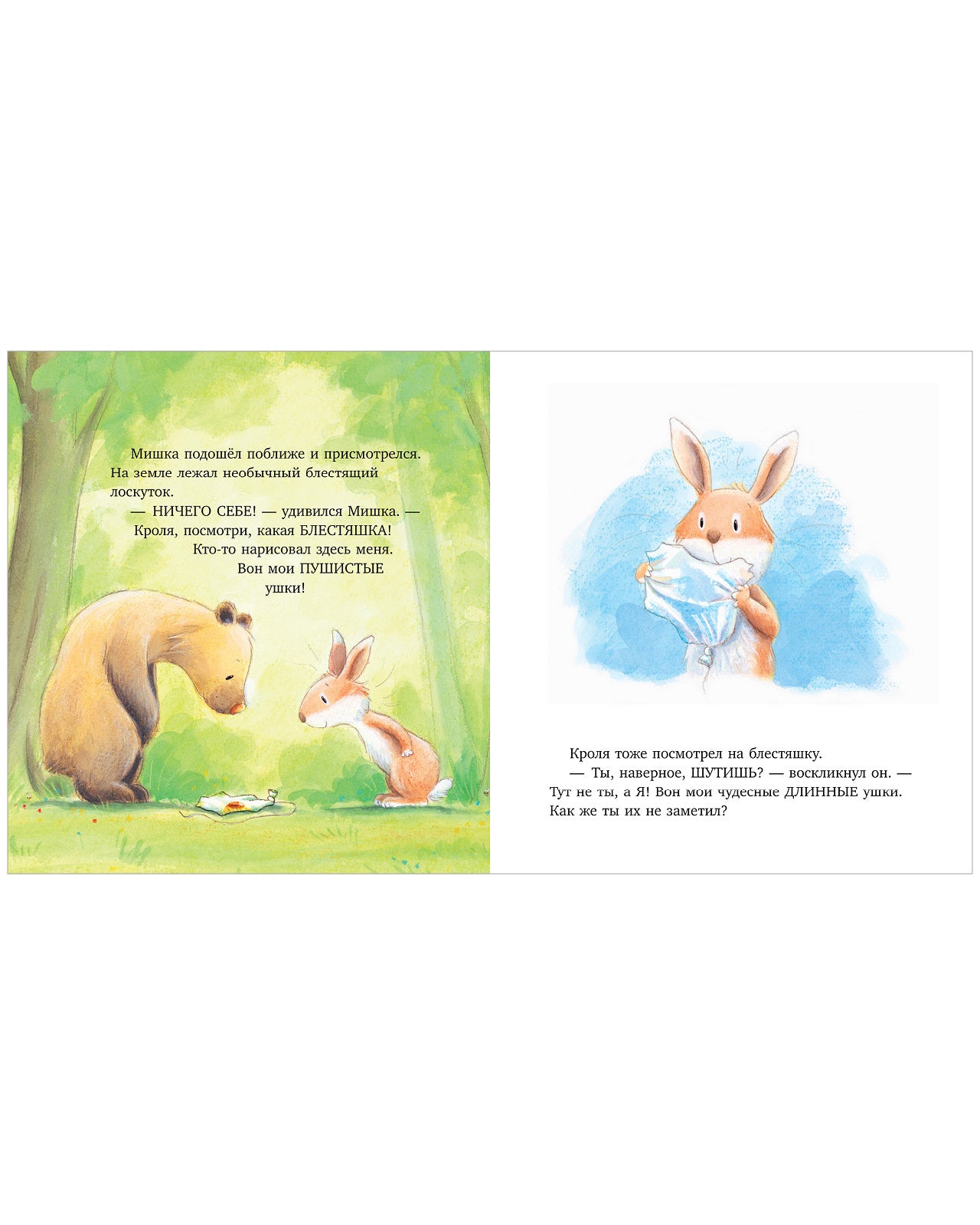 Книжки-картинки. Самый лучший друг!