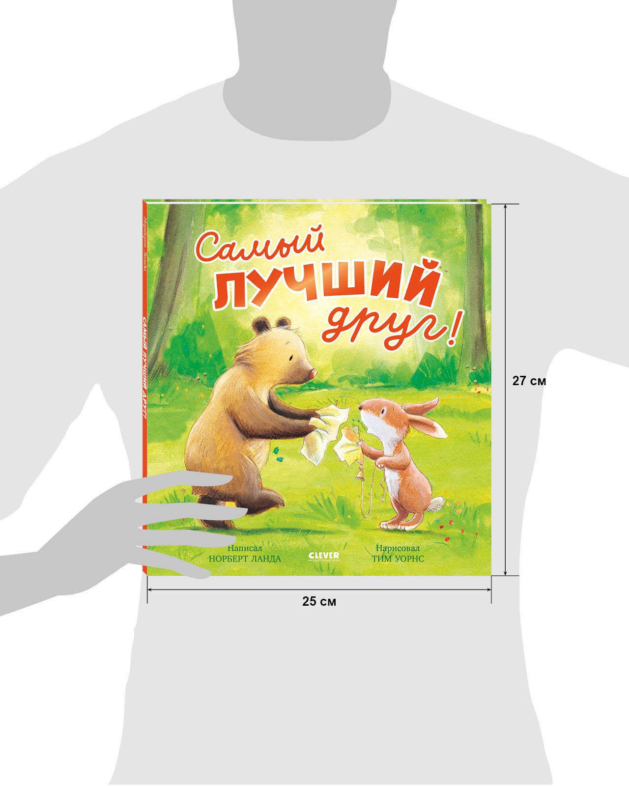 Книжки-картинки. Самый лучший друг!