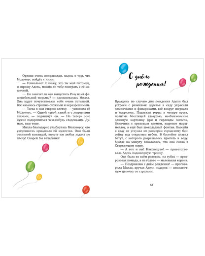 CLEVER-чтение. Милла и мини-мамонтёнок. Находка на клубничной грядке