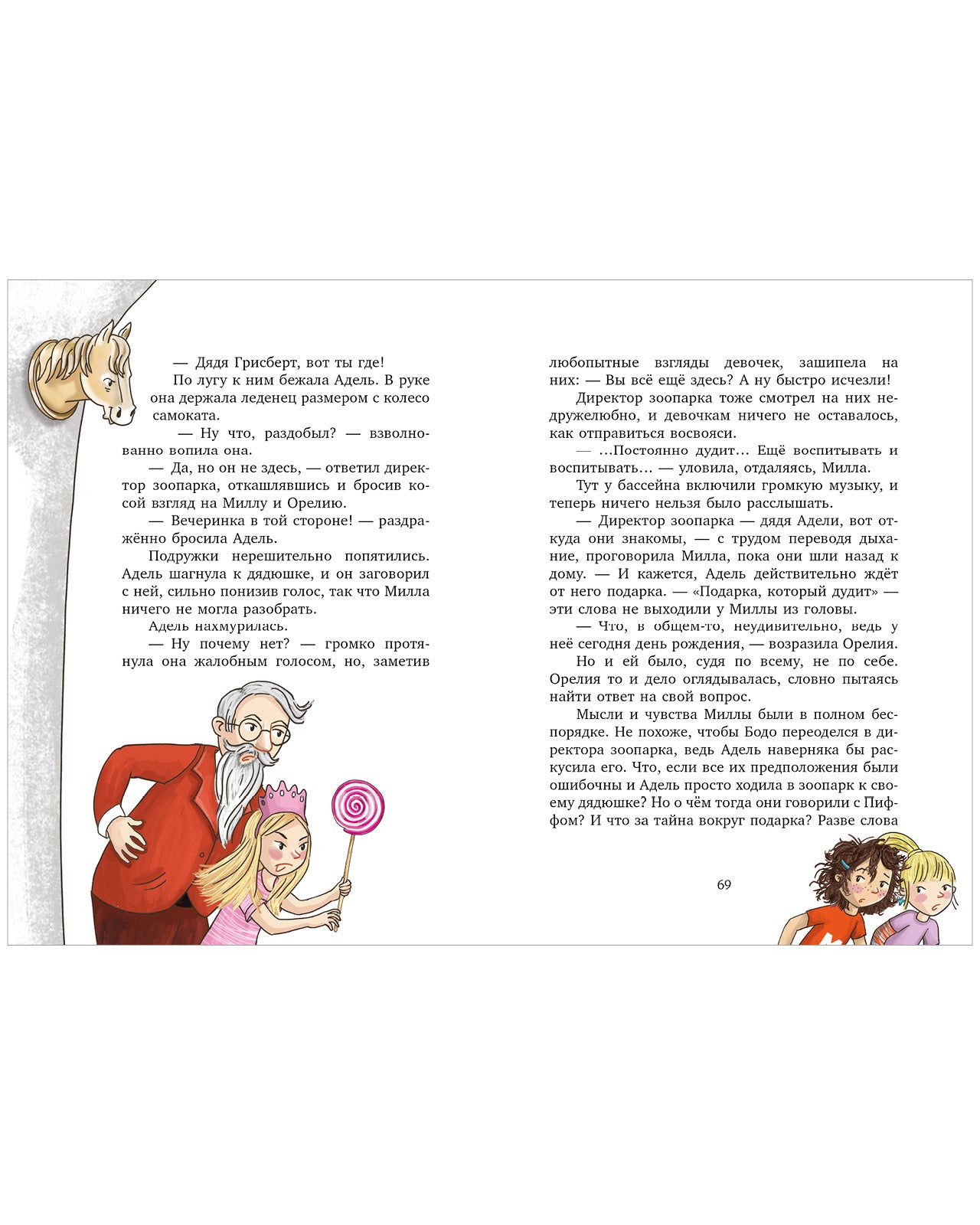 CLEVER-чтение. Милла и мини-мамонтёнок. Находка на клубничной грядке