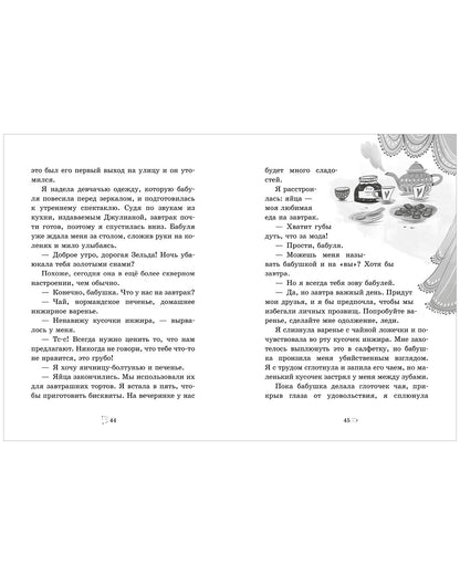 CLEVER-чтение. Большой переполох, или Как довести бабушек до белого каления