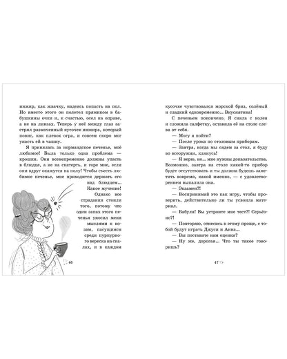 CLEVER-чтение. Большой переполох, или Как довести бабушек до белого каления