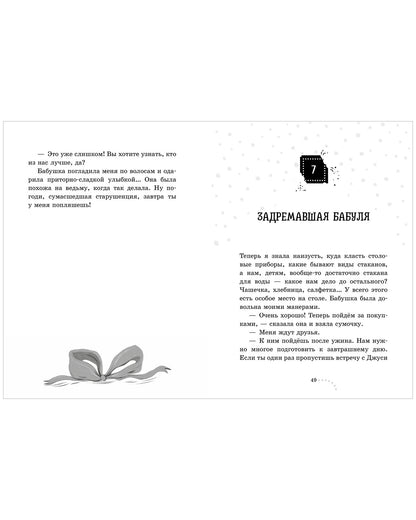 CLEVER-чтение. Большой переполох, или Как довести бабушек до белого каления
