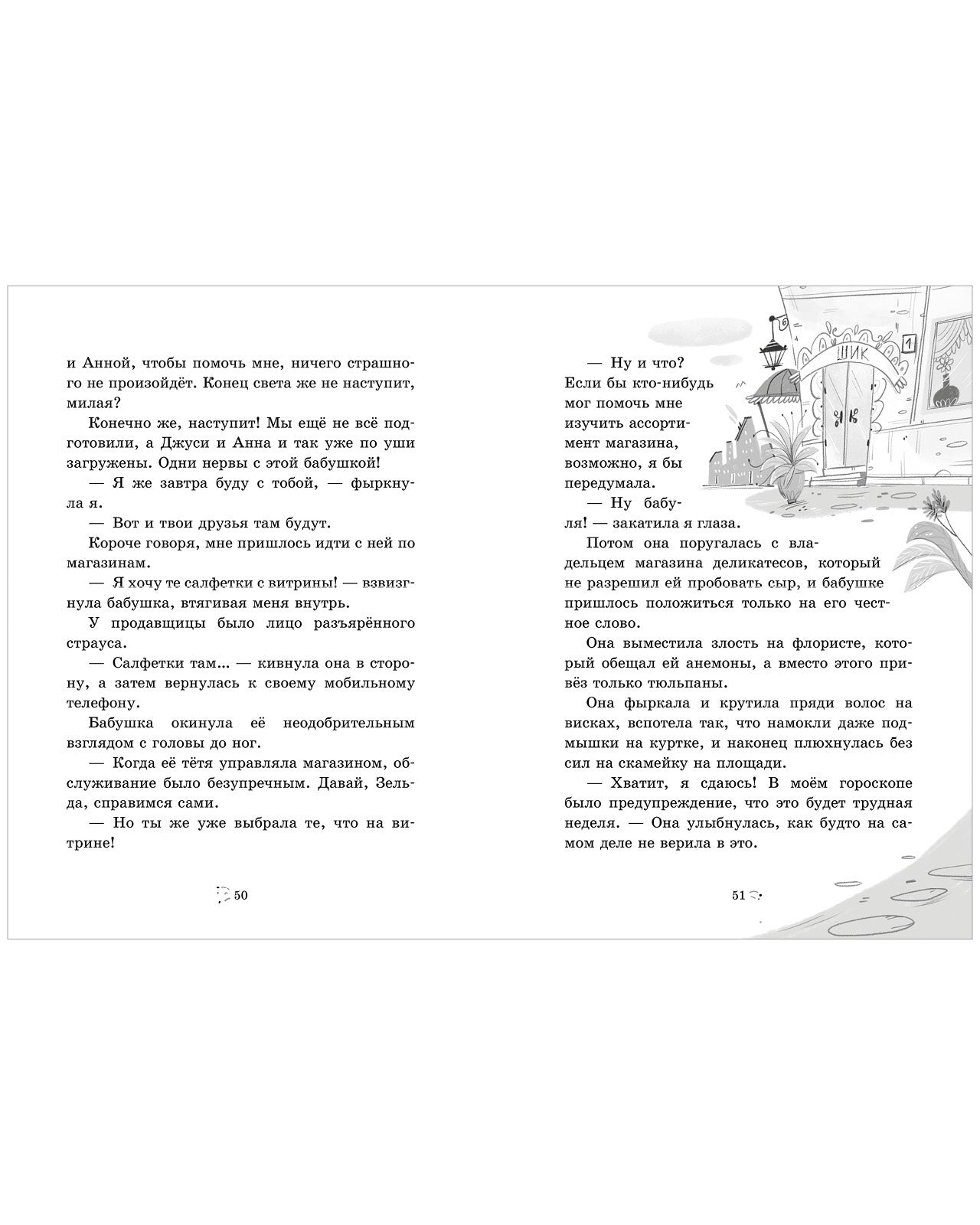 CLEVER-чтение. Большой переполох, или Как довести бабушек до белого каления