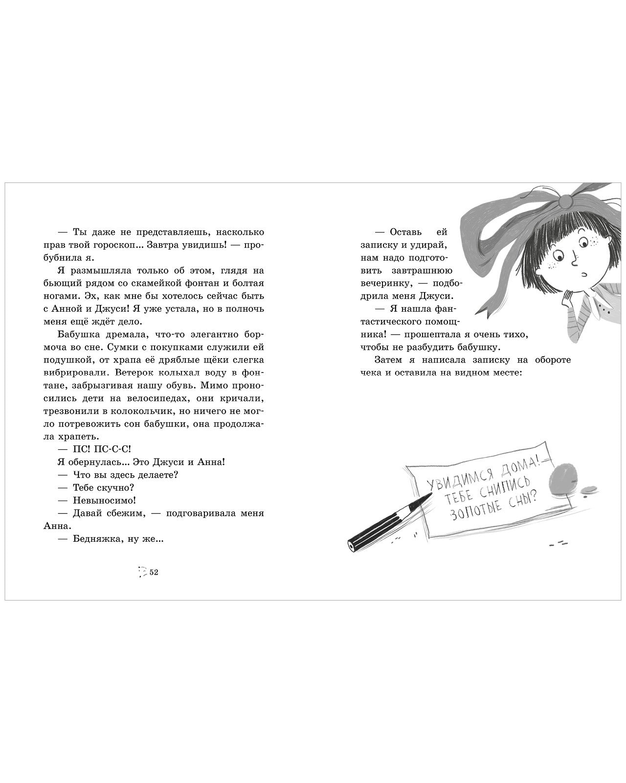 CLEVER-чтение. Большой переполох, или Как довести бабушек до белого каления