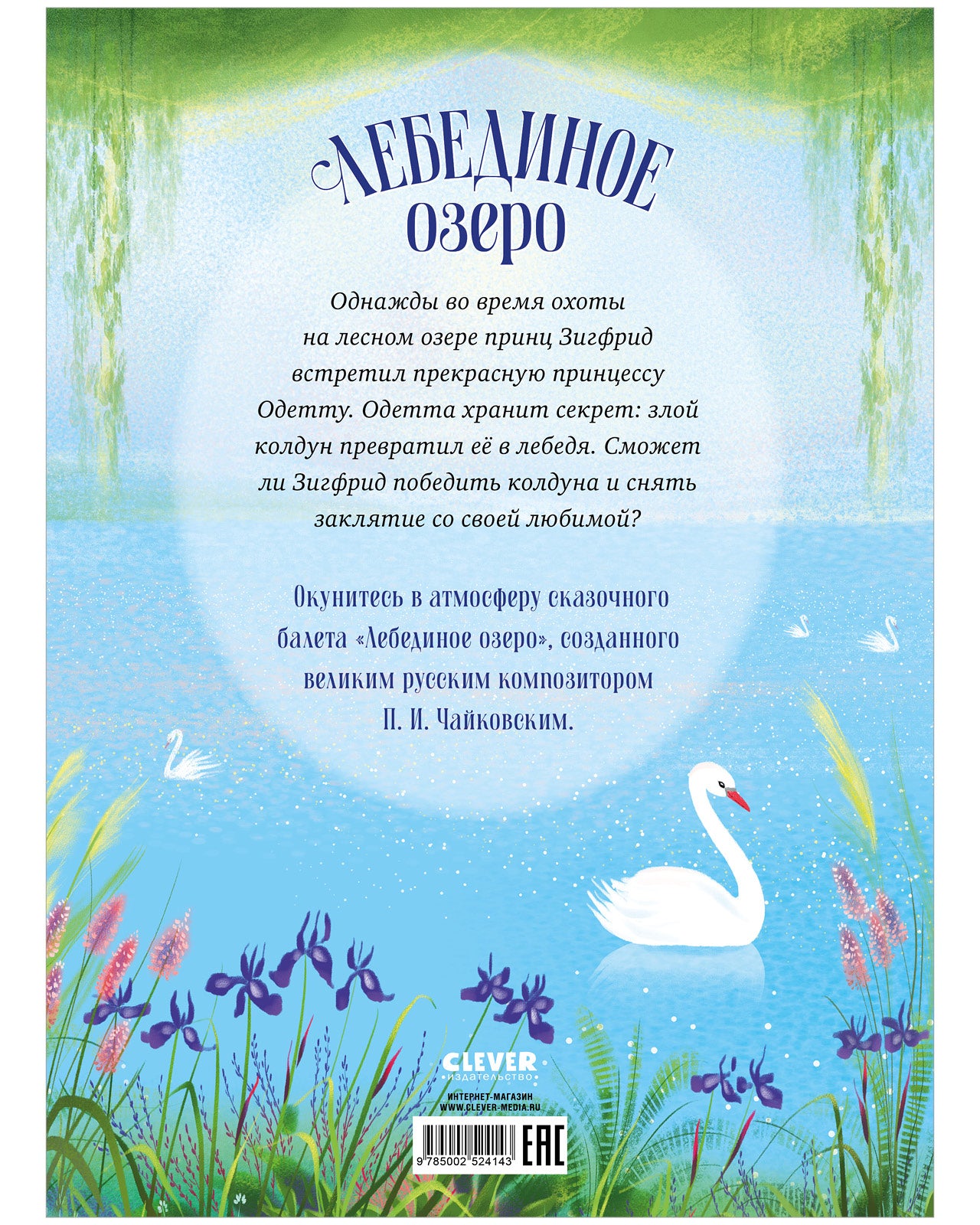 Книжки-картинки. Лебединое озеро
