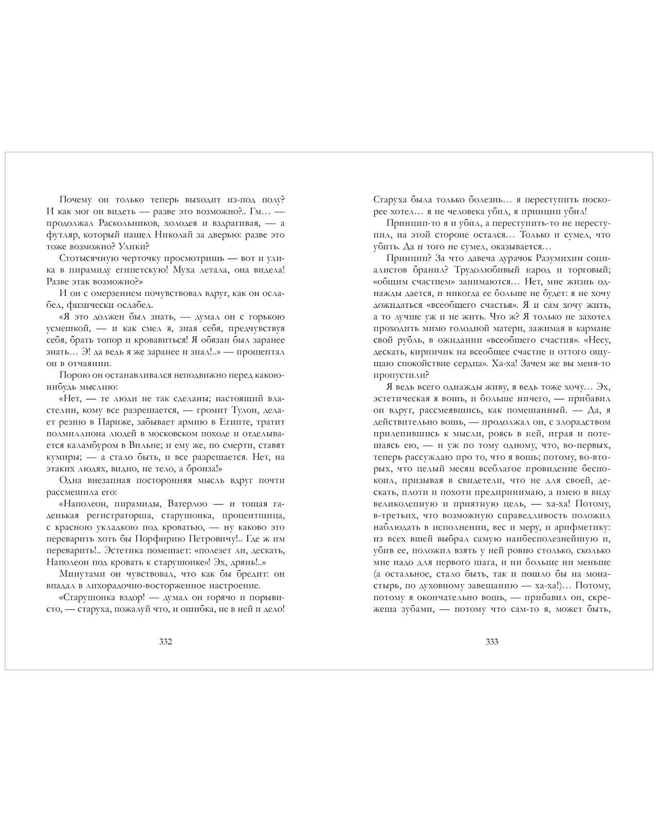 #trendbooks_classic. Преступление и наказание