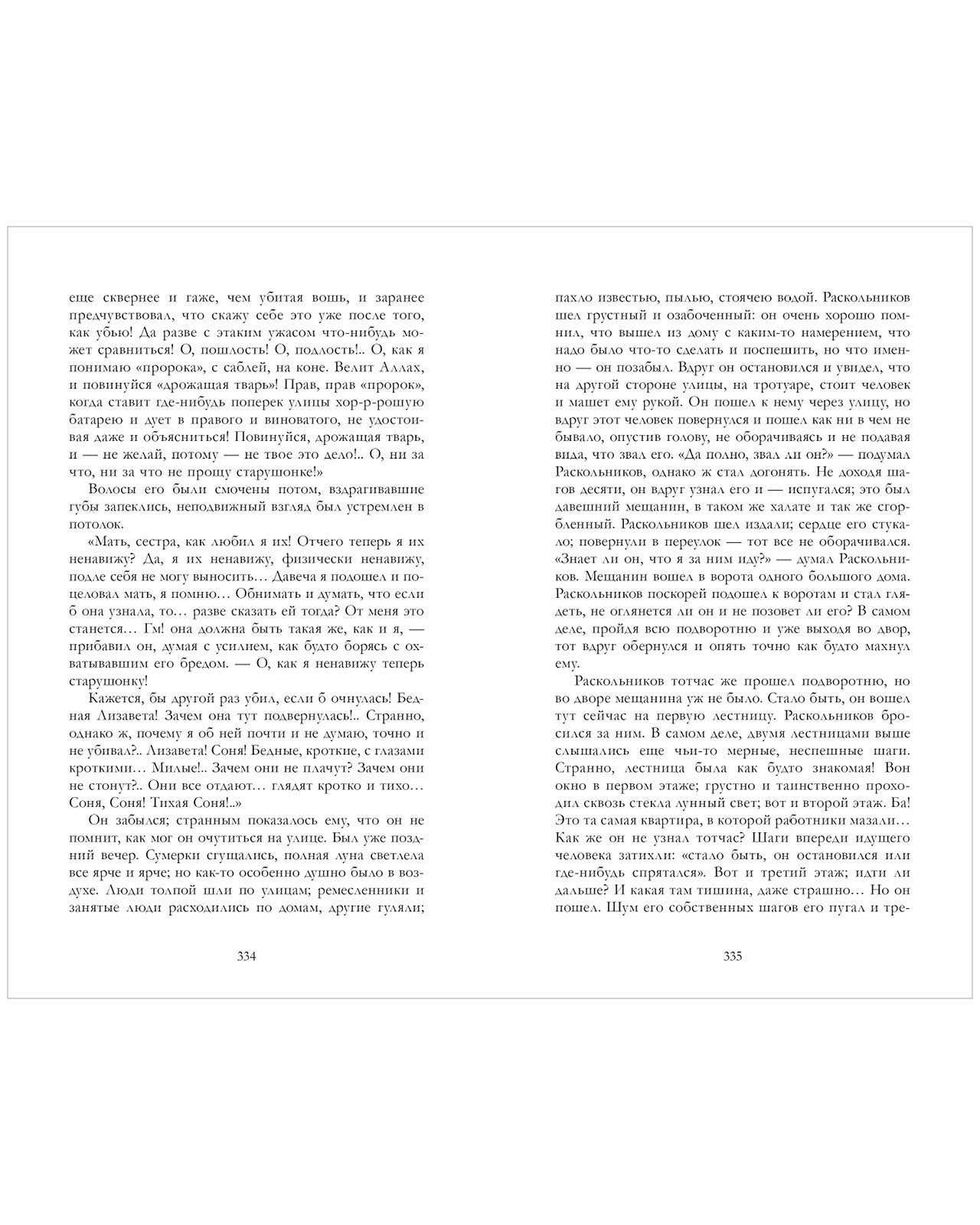 #trendbooks_classic. Преступление и наказание