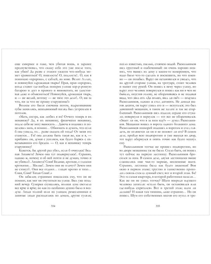 #trendbooks_classic. Преступление и наказание