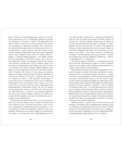 #trendbooks_classic. Преступление и наказание