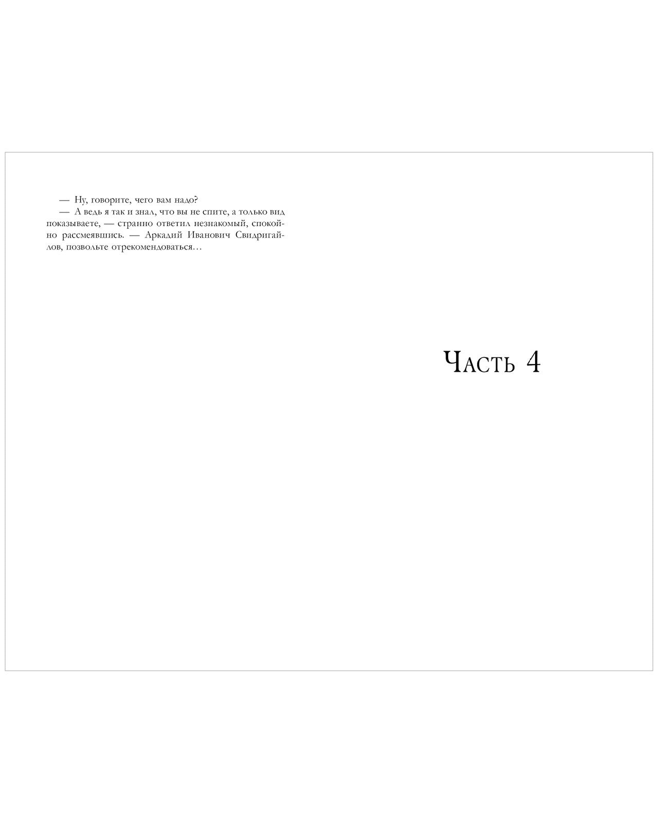 #trendbooks_classic. Преступление и наказание