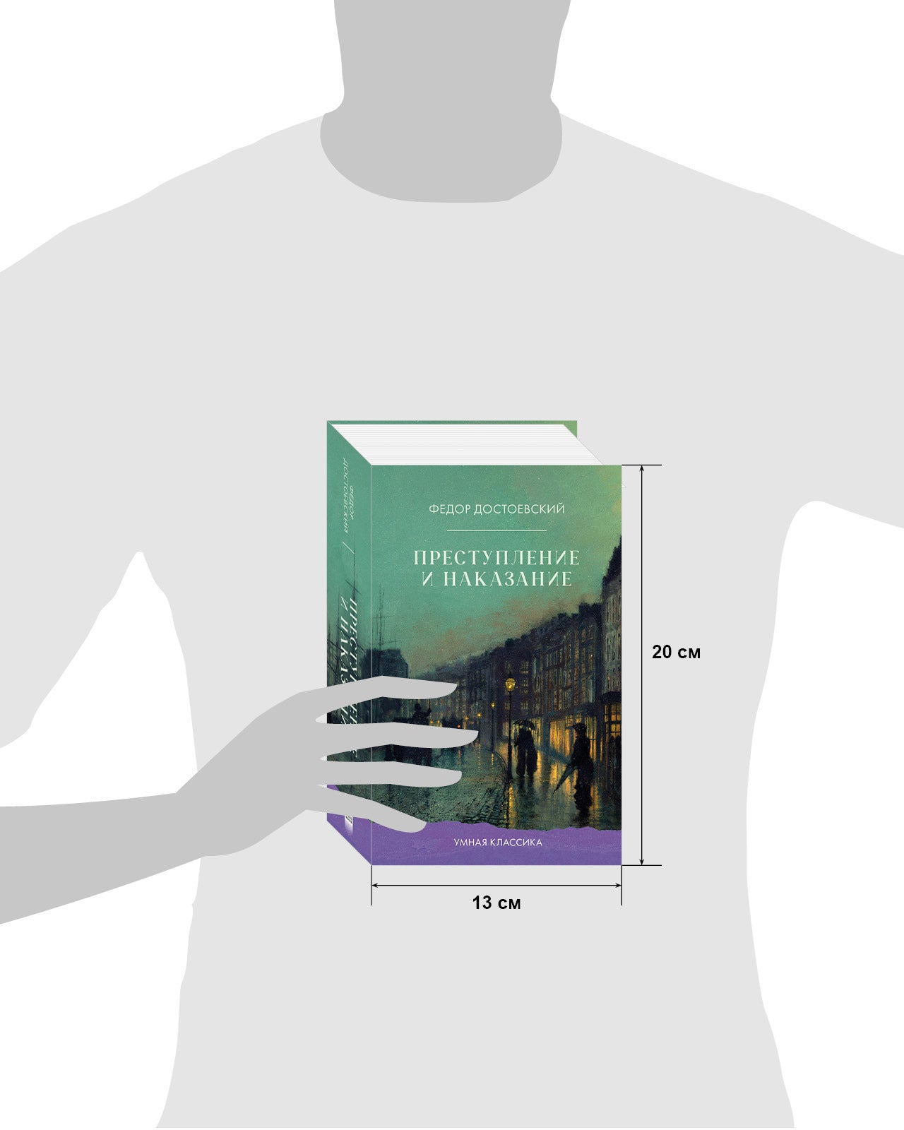 #trendbooks_classic. Преступление и наказание