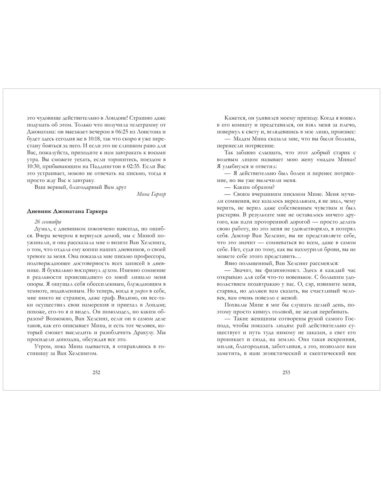 #trendbooks_classic. Дракула