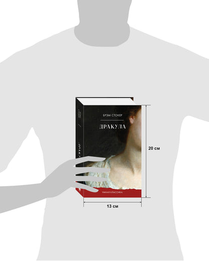 #trendbooks_classic. Дракула