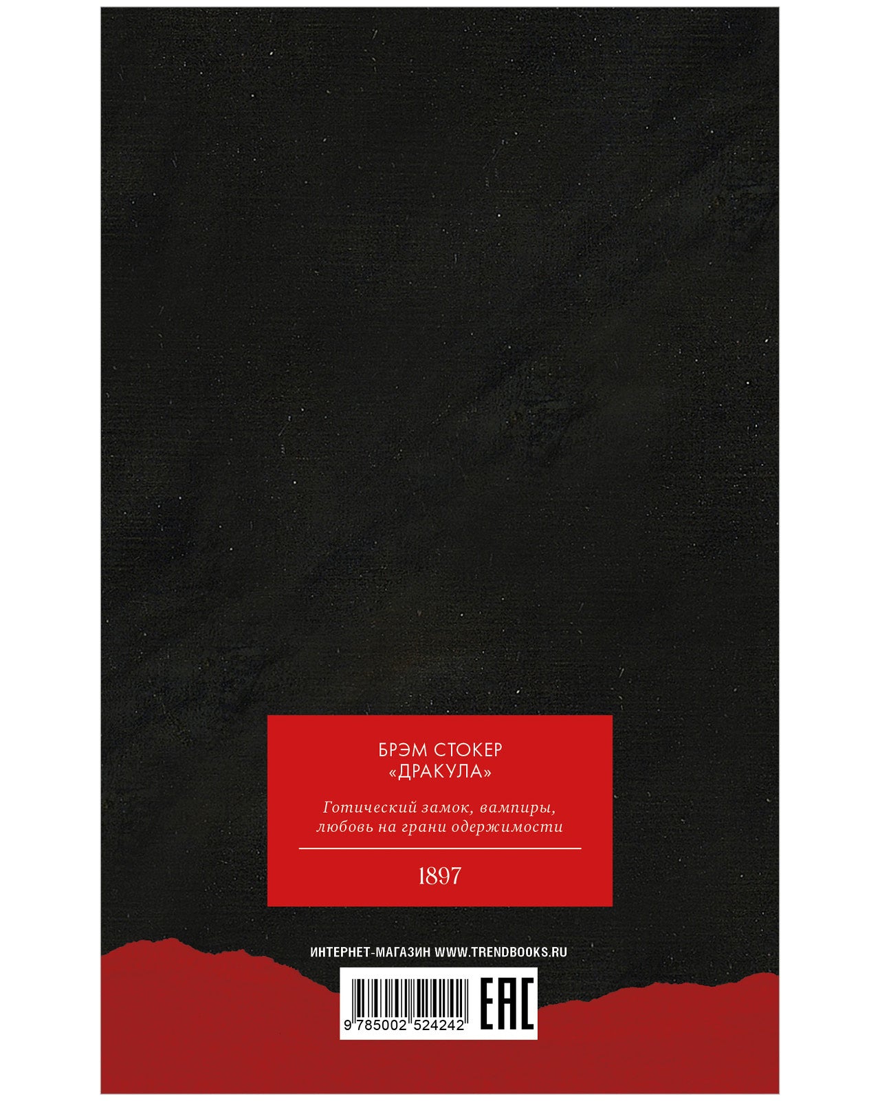 #trendbooks_classic. Дракула
