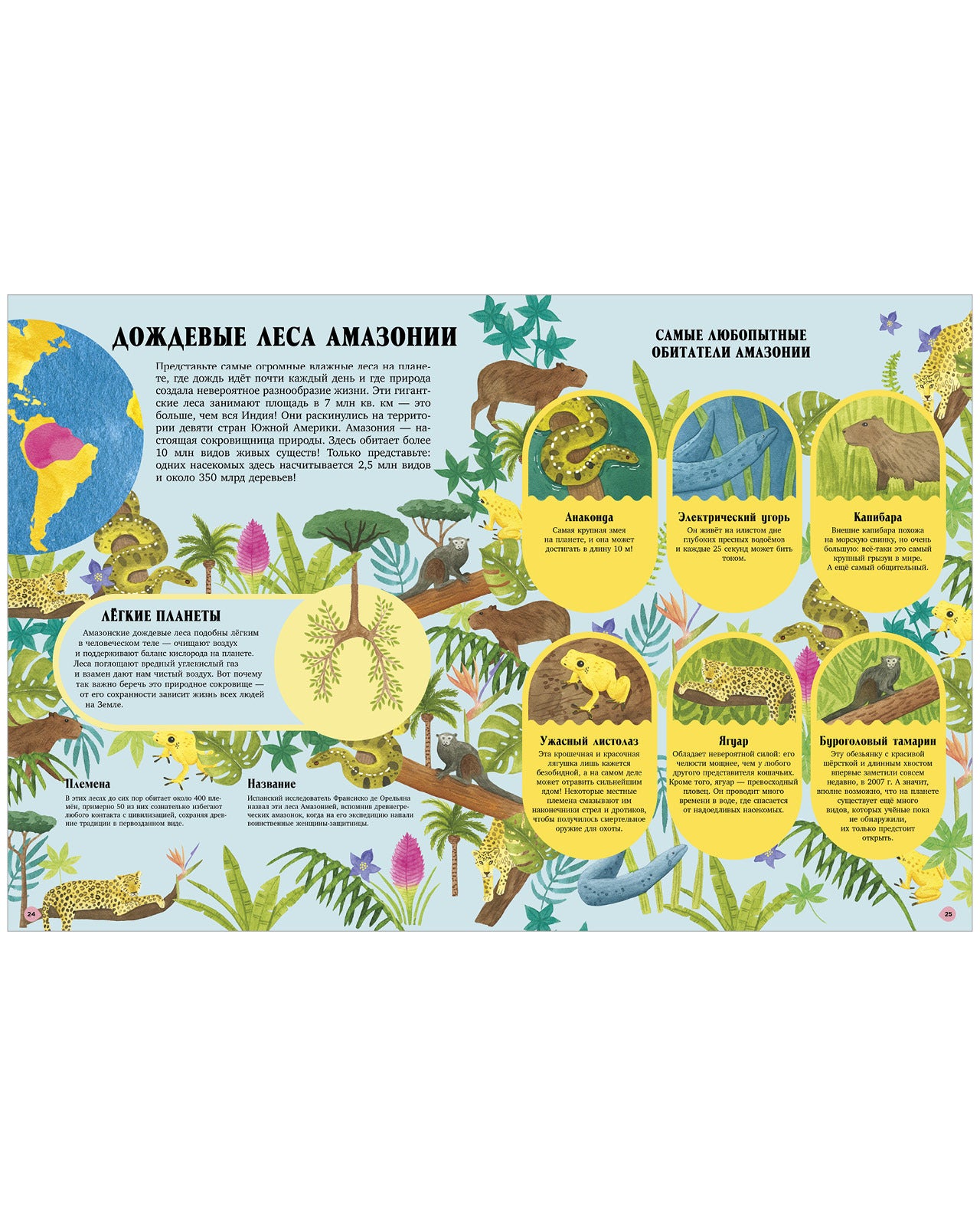 Большая энциклопедия CLEVER. Удивительные животные и где они обитают