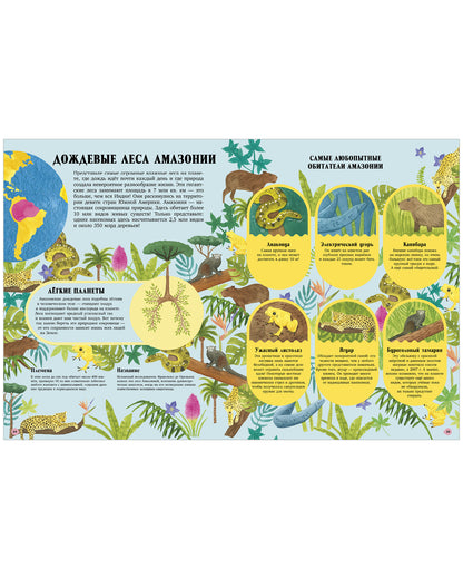 Большая энциклопедия CLEVER. Удивительные животные и где они обитают