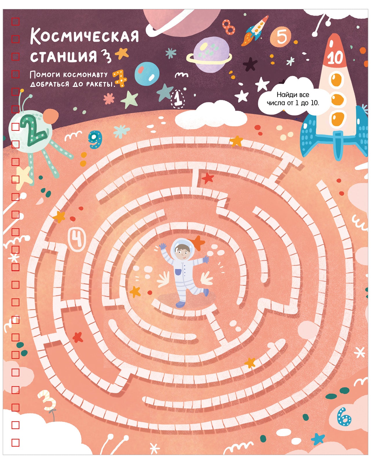 Многоразовая тетрадь. Лабиринты, ходилки и бродилки