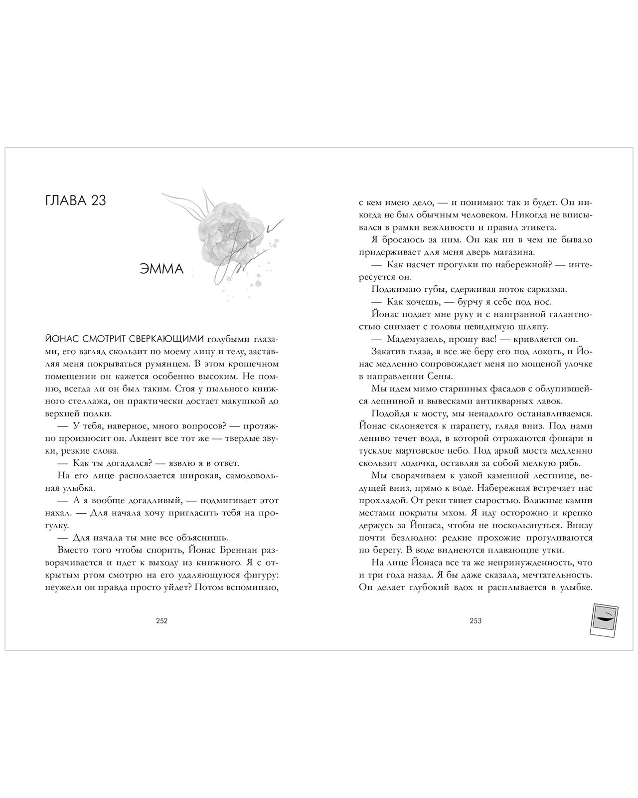 Эмма. Восьмое чудо света