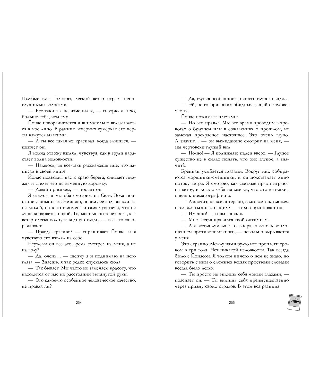 Эмма. Восьмое чудо света