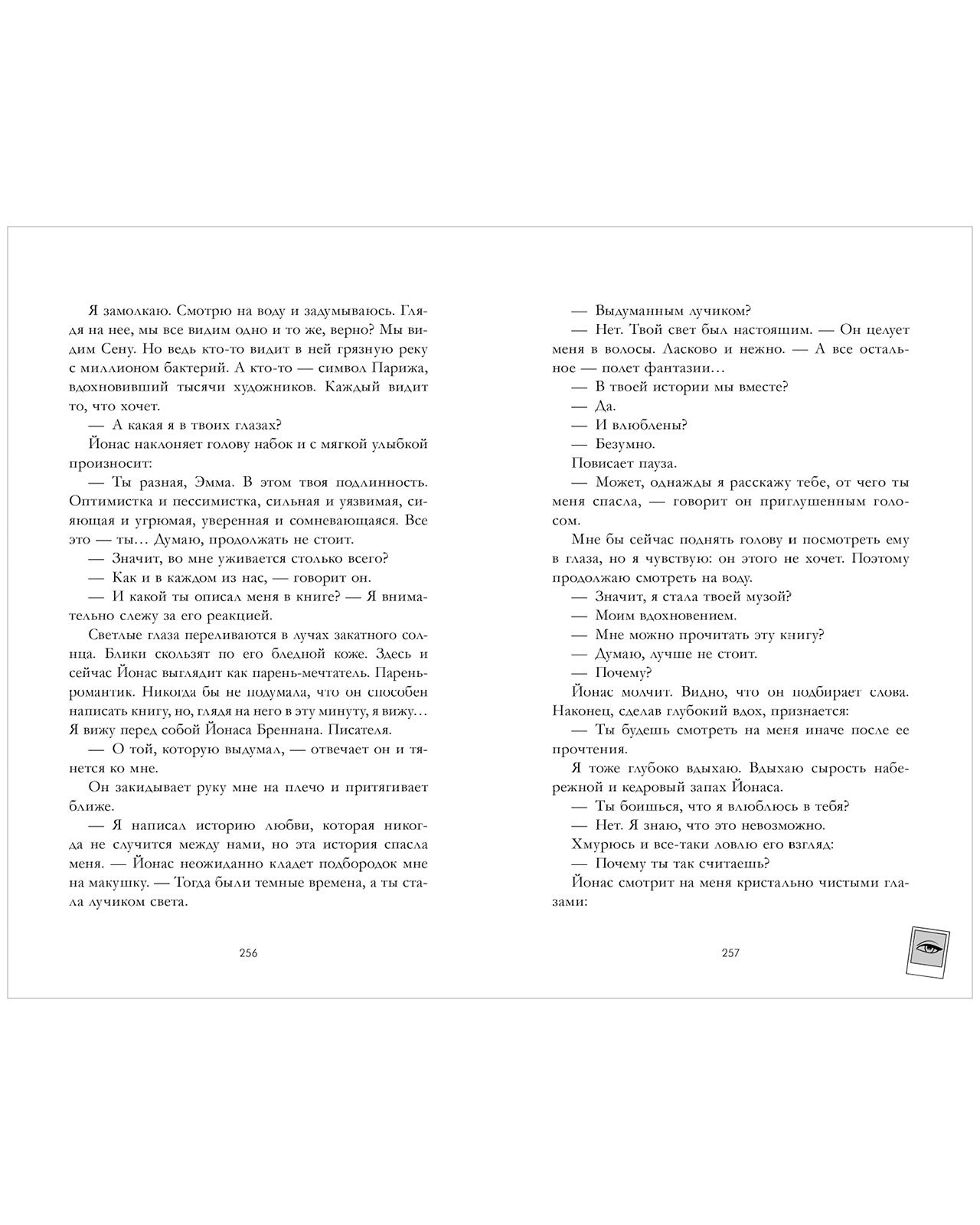 Эмма. Восьмое чудо света