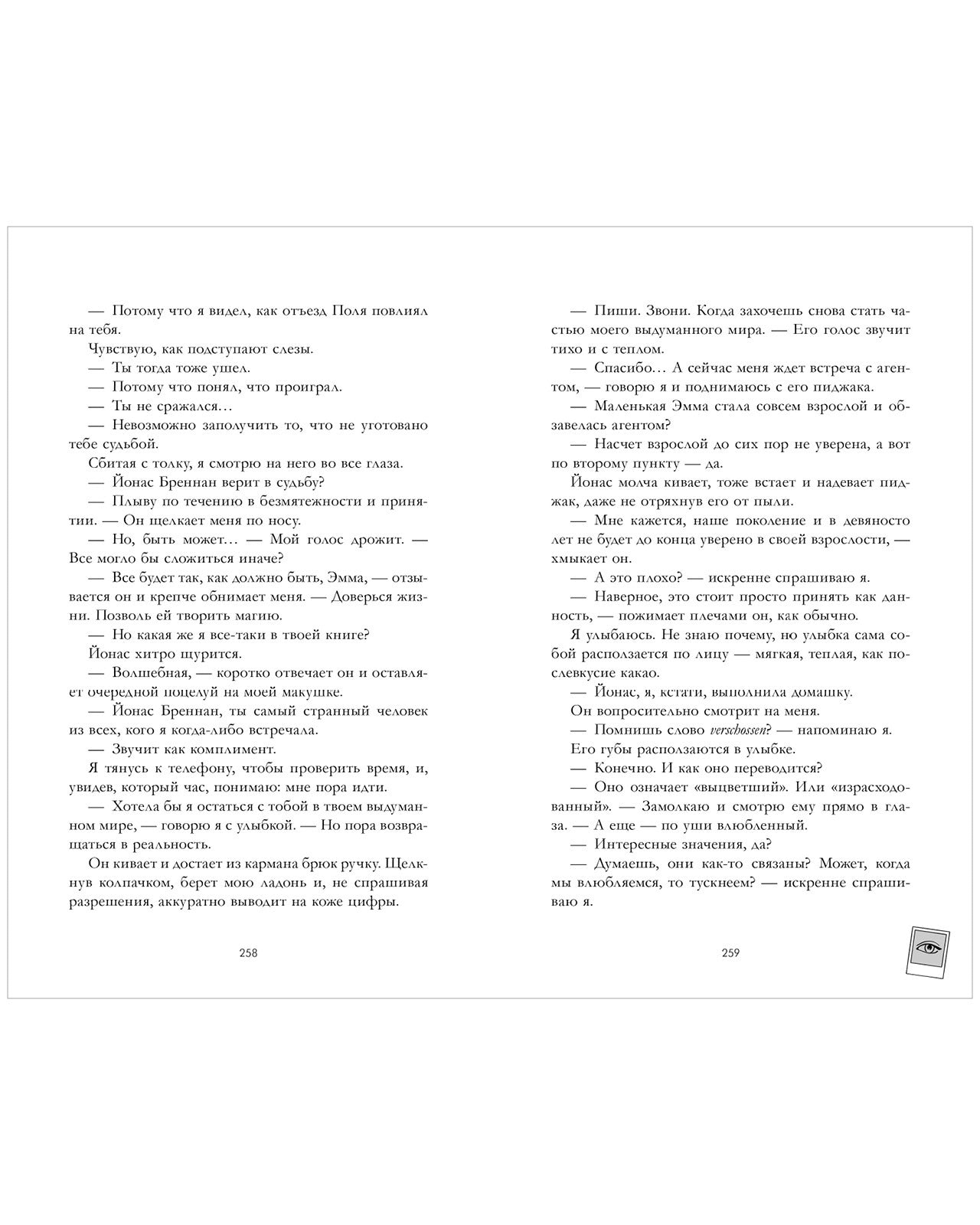 Эмма. Восьмое чудо света