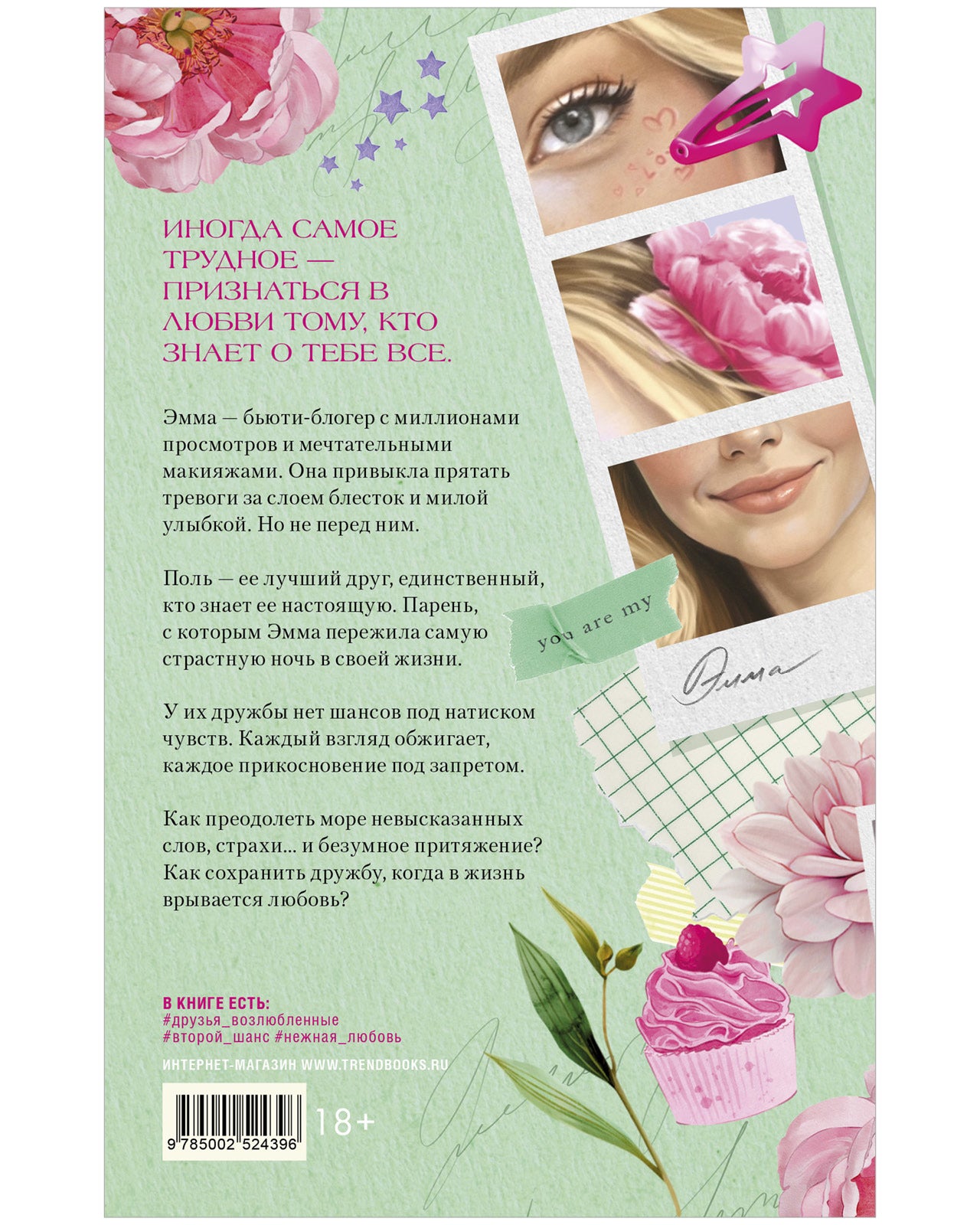 Эмма. Восьмое чудо света