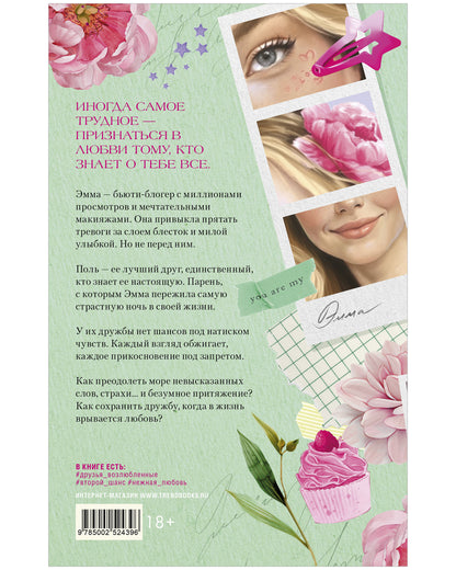 Эмма. Восьмое чудо света