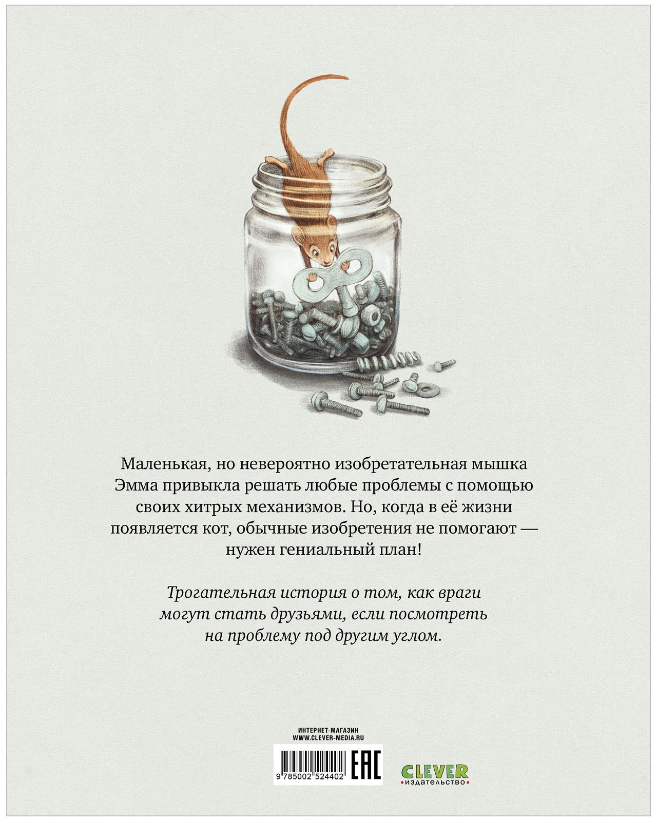 Книжки-картинки. Эмма и кот. История одной дружбы
