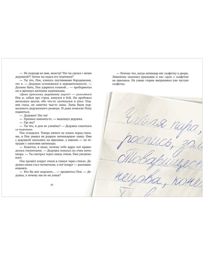 Книга "Паучок Пок. Секрет серебряной паутины"