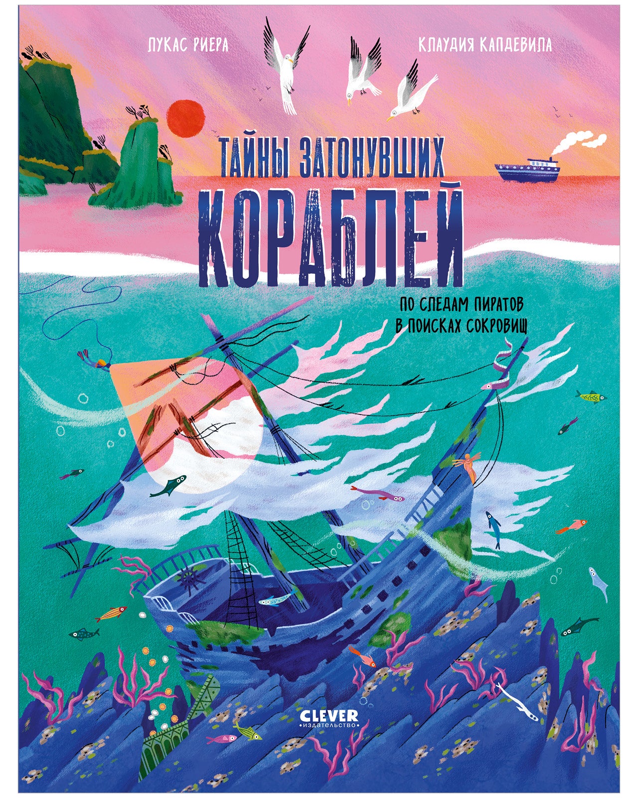Тайны затонувших кораблей. По следам пиратов в поисках сокровищ