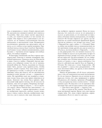 #trendbooks_classic. 1984