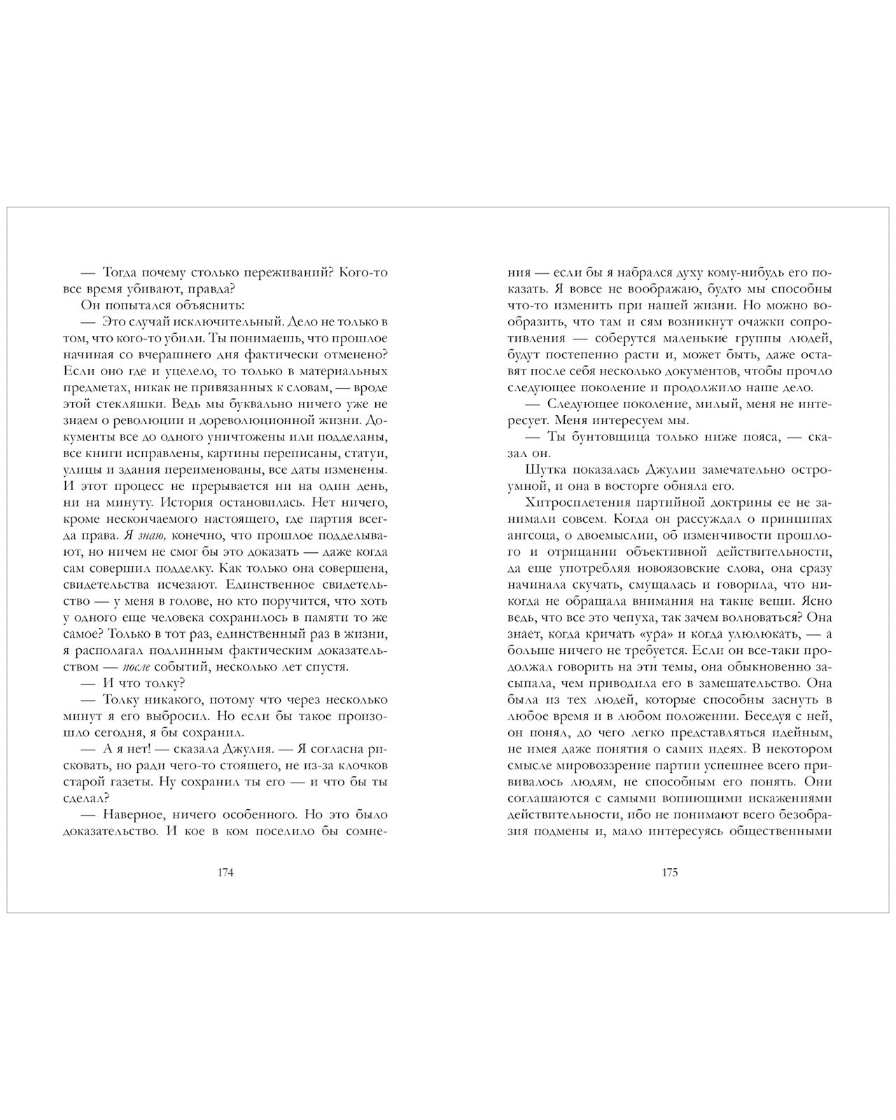 #trendbooks_classic. 1984