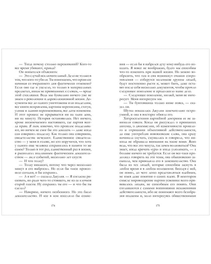 #trendbooks_classic. 1984