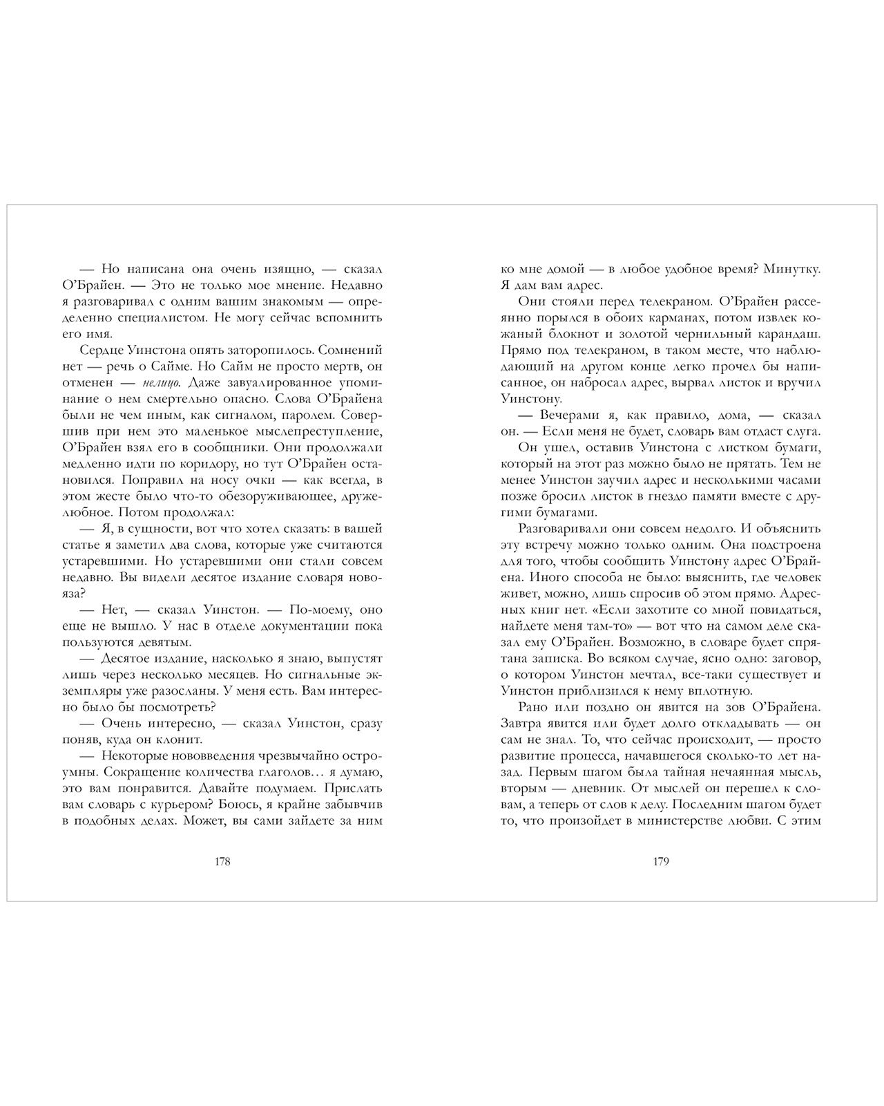 #trendbooks_classic. 1984