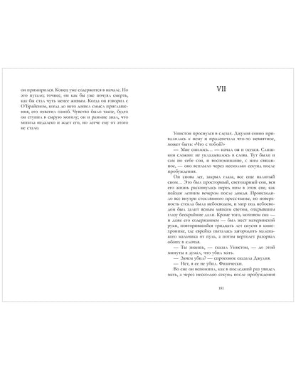 #trendbooks_classic. 1984