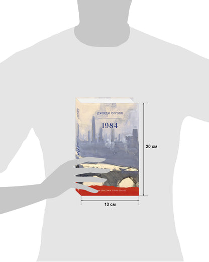 #trendbooks_classic. 1984