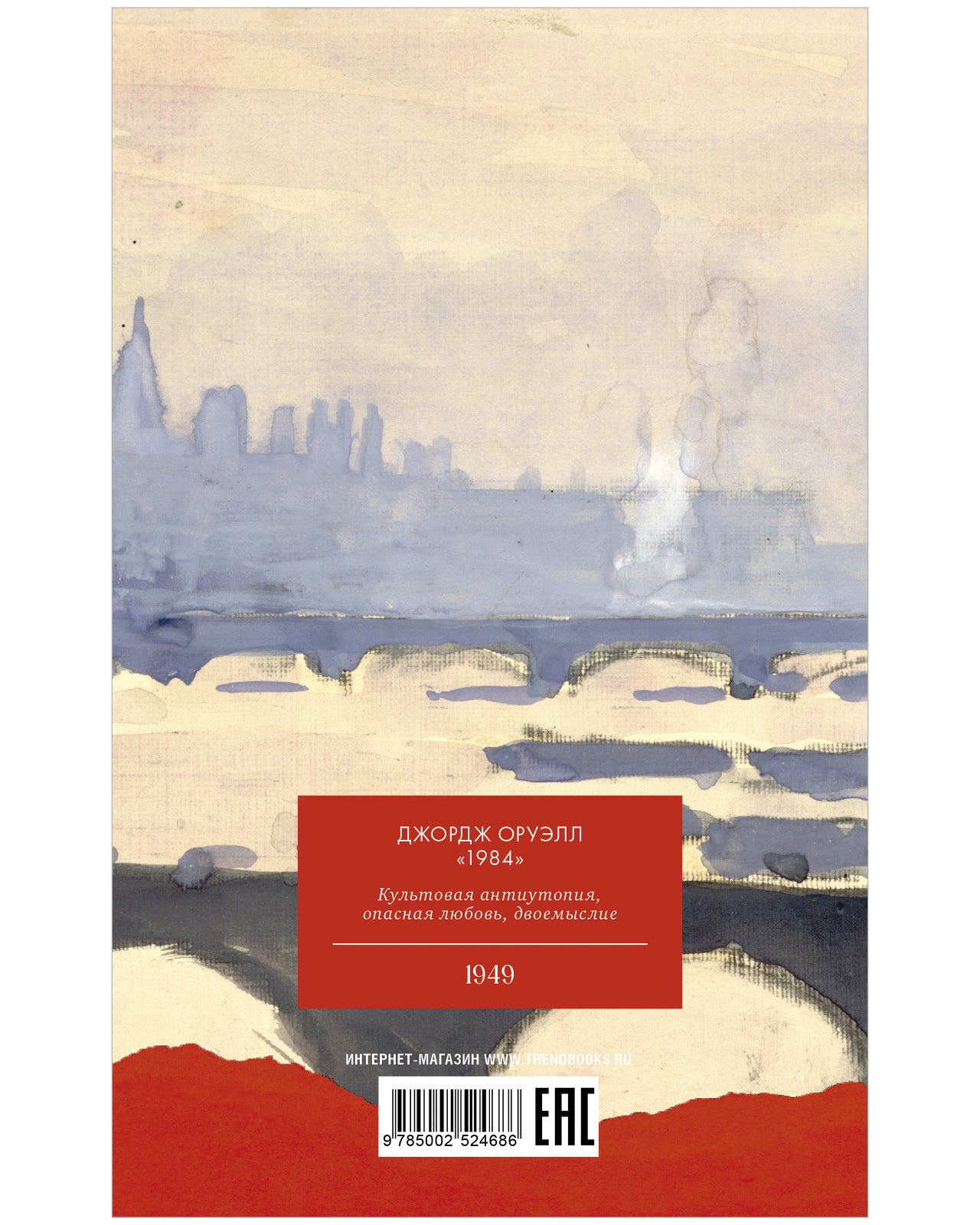 #trendbooks_classic. 1984