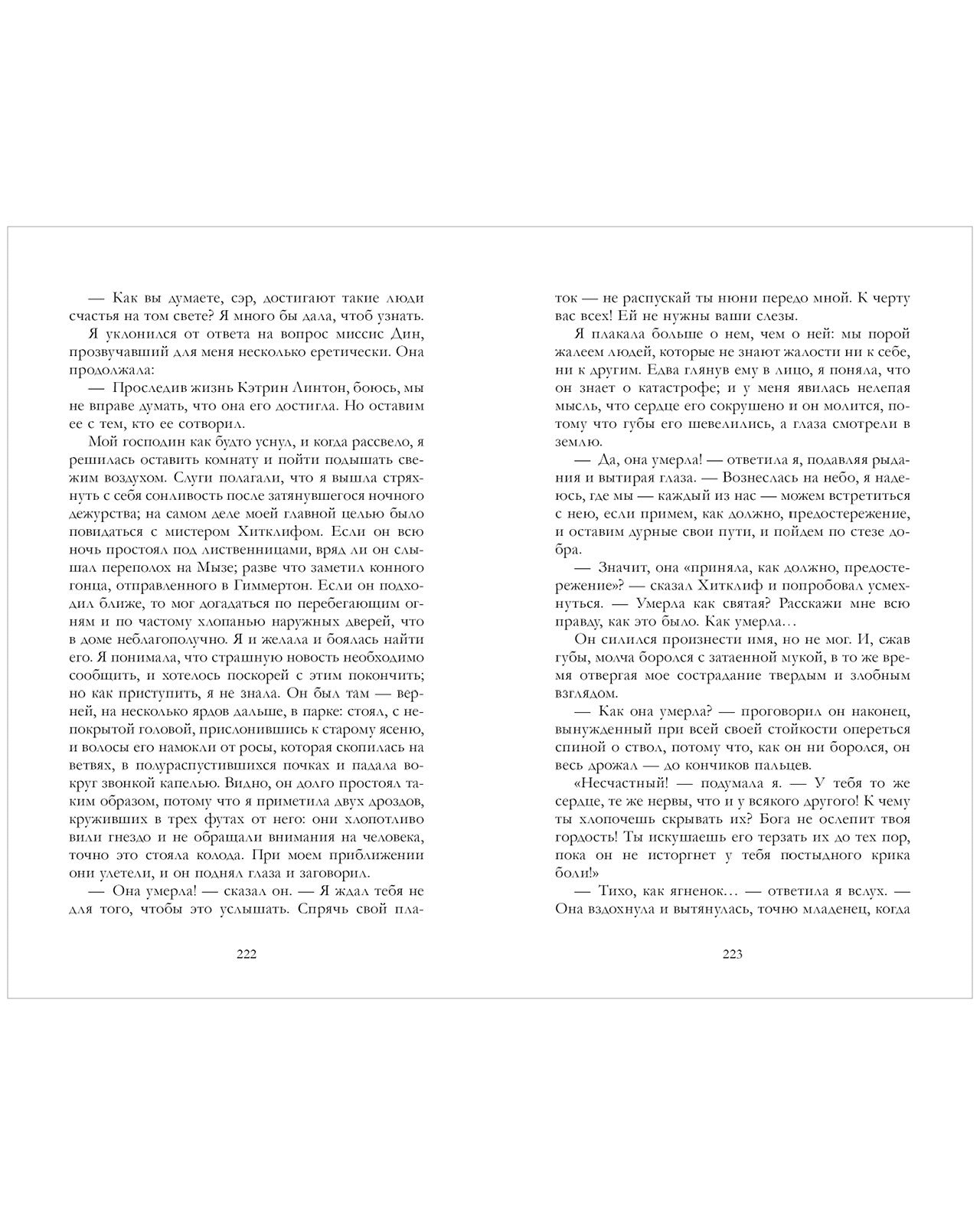 #trendbooks_classic. Грозовой Перевал